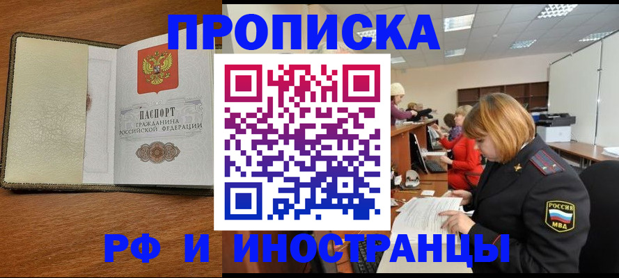 временная регистрация для школы в Череповце